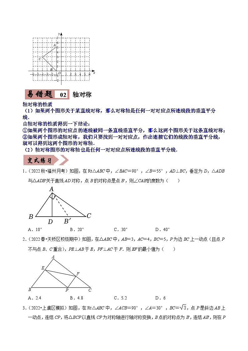 易错点07图形的变化-备战2023年中考数学考试易错题【全国通用】（原卷版）03