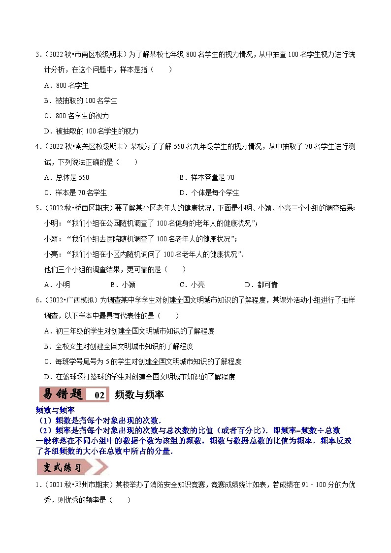 易错点08统计与概率-备战2023年中考数学考试易错题【全国通用】（原卷版）02