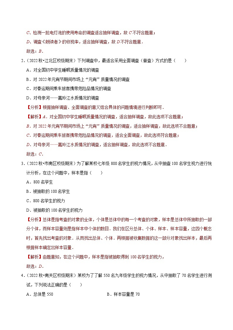 易错点08统计与概率-备战2023年中考数学考试易错题【全国通用】（解析版）02