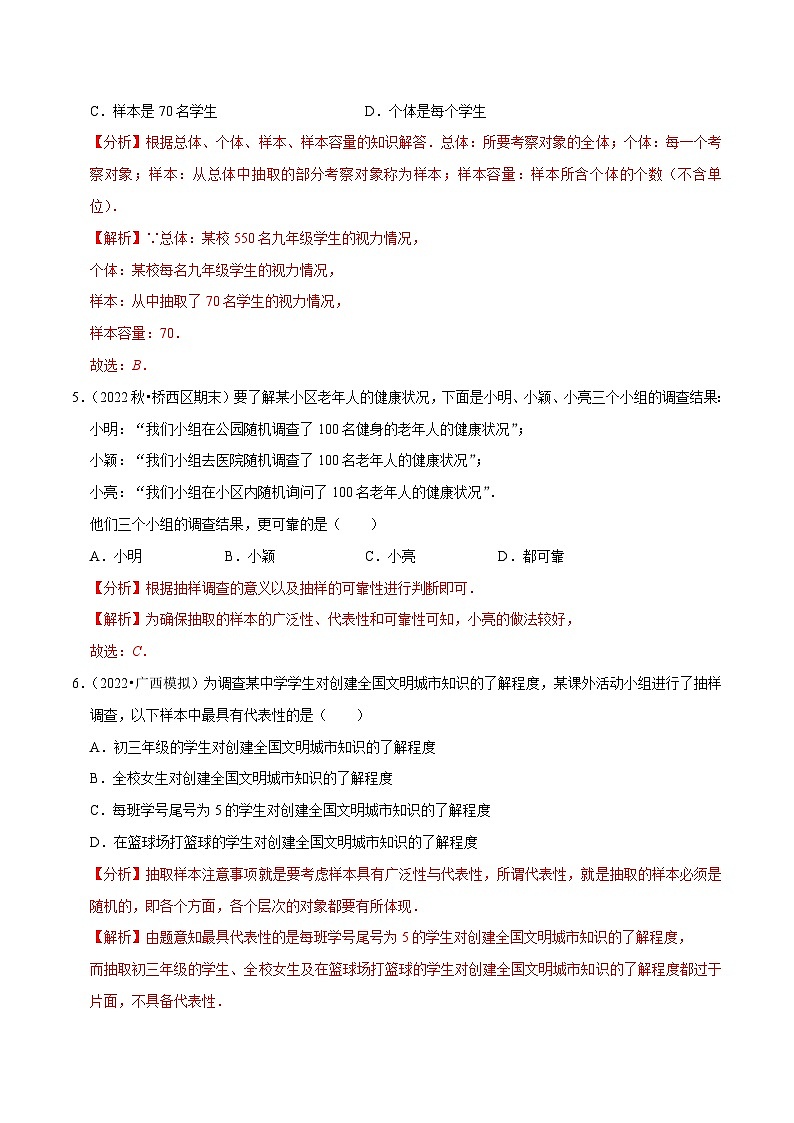 易错点08统计与概率-备战2023年中考数学考试易错题【全国通用】（解析版）03