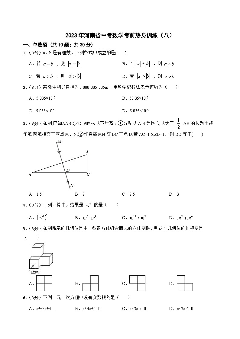 2023年河南省中考数学考前热身训练（八）01