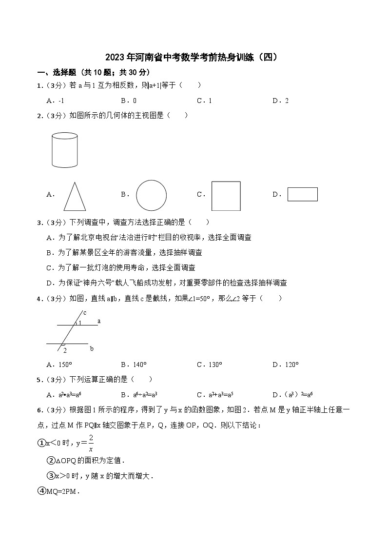 2023年河南省中考数学考前热身训练（四）01