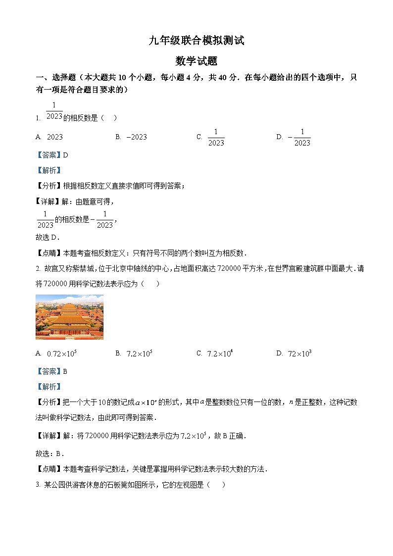 2023年山东省济南市槐荫区中考三模数学试题（解析版）01