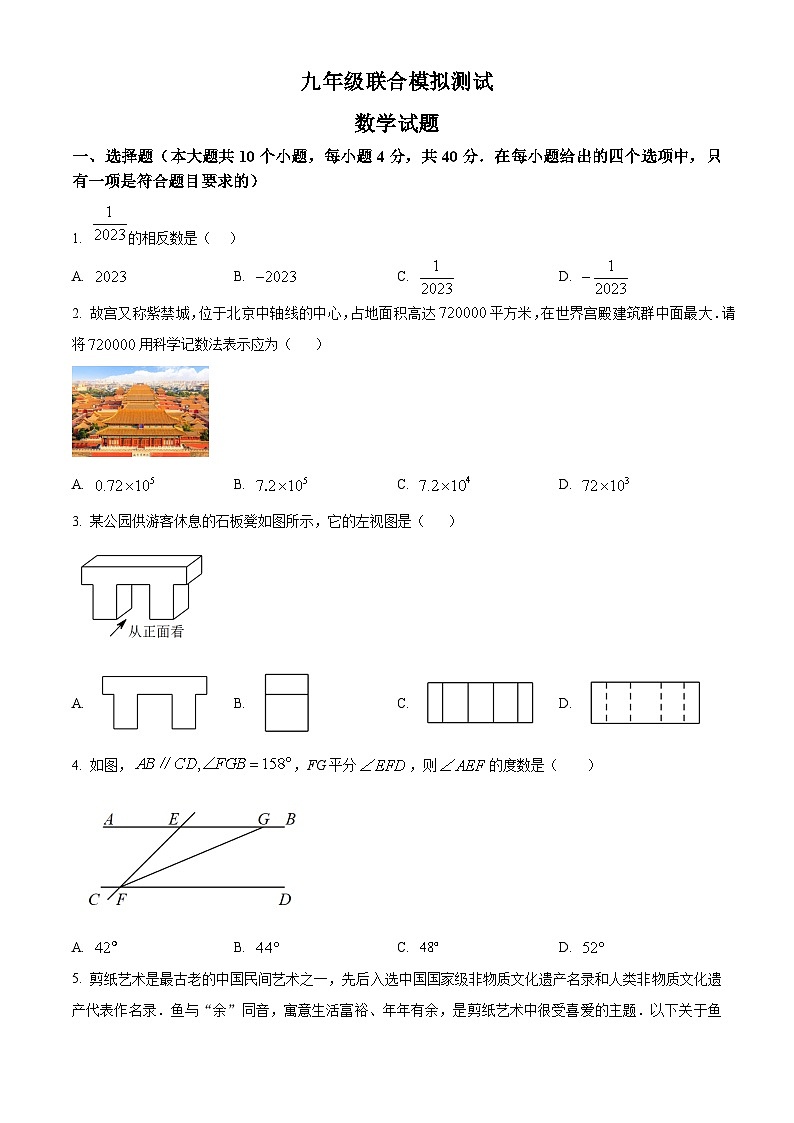 2023年山东省济南市槐荫区中考三模数学试题（原卷版）第1页