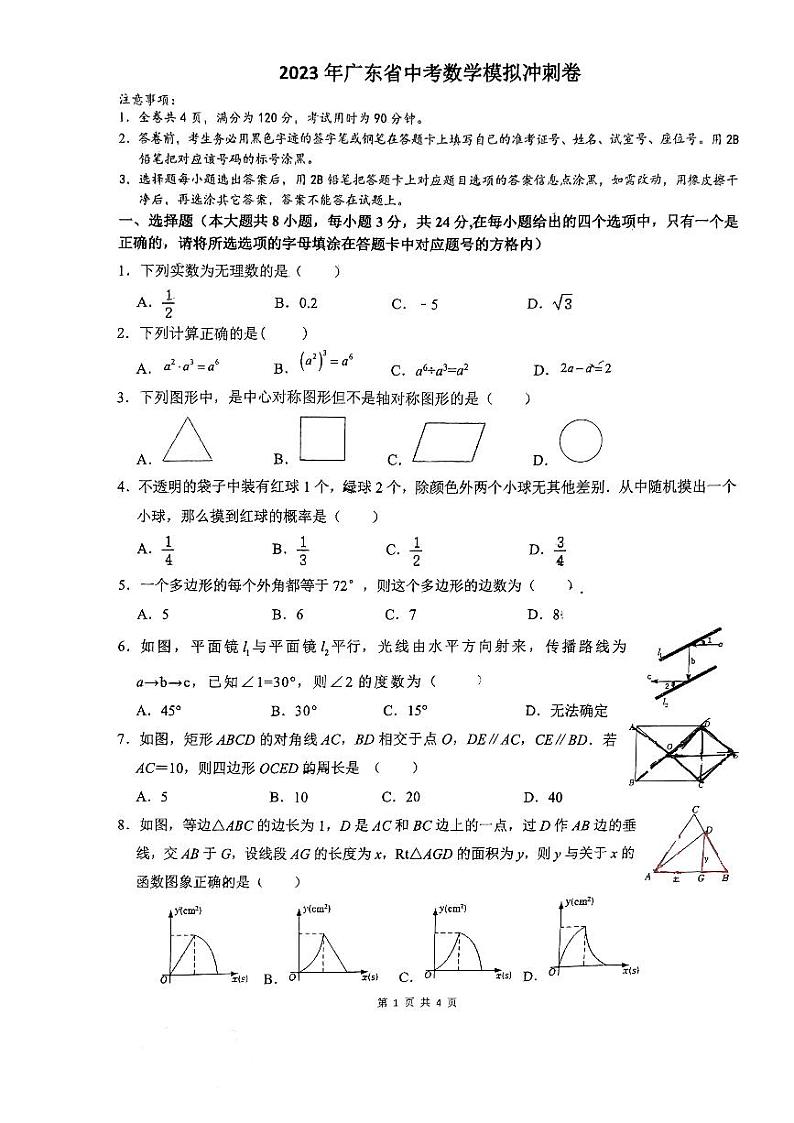 广东省佛山市顺德区龙江外国语学校2023年6月中考数学模拟冲刺卷第1页