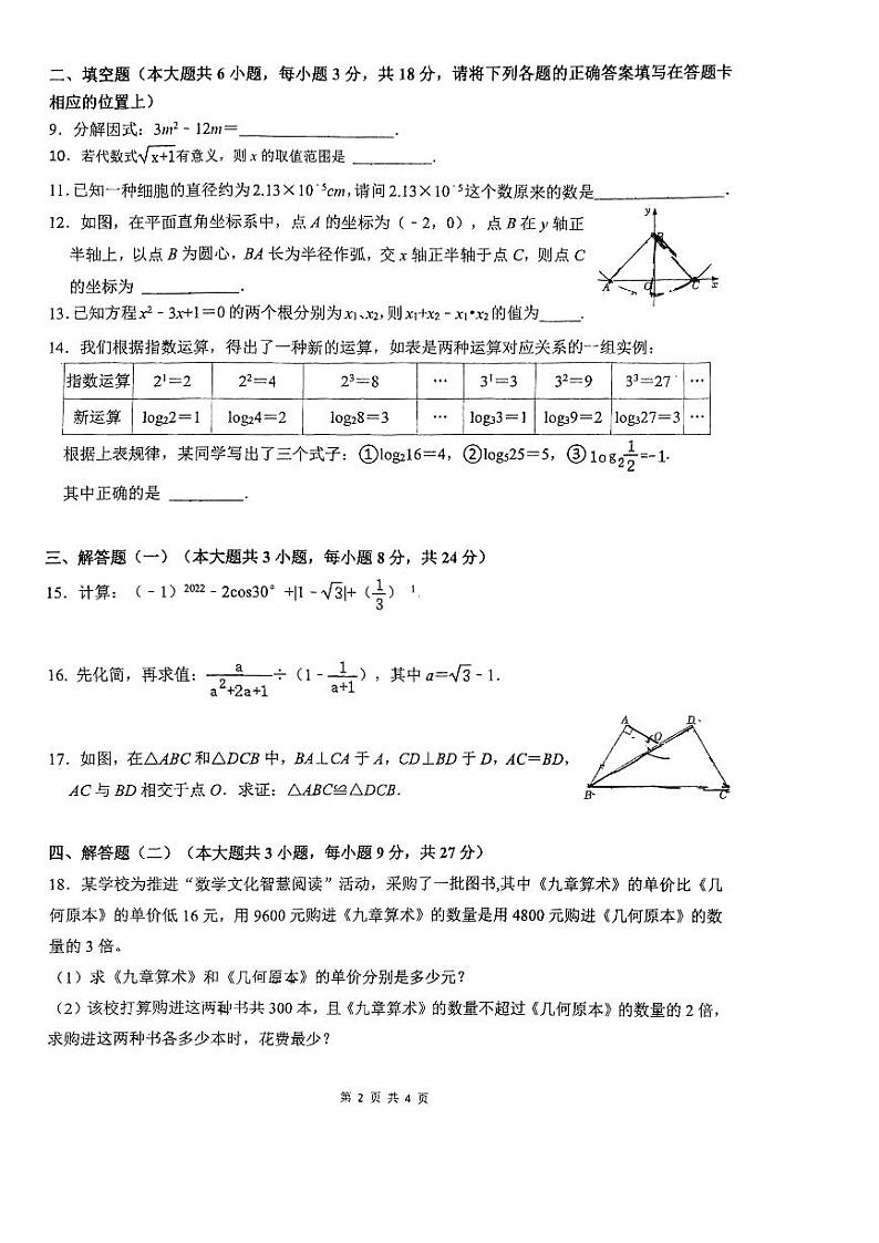 广东省佛山市顺德区龙江外国语学校2023年6月中考数学模拟冲刺卷第2页