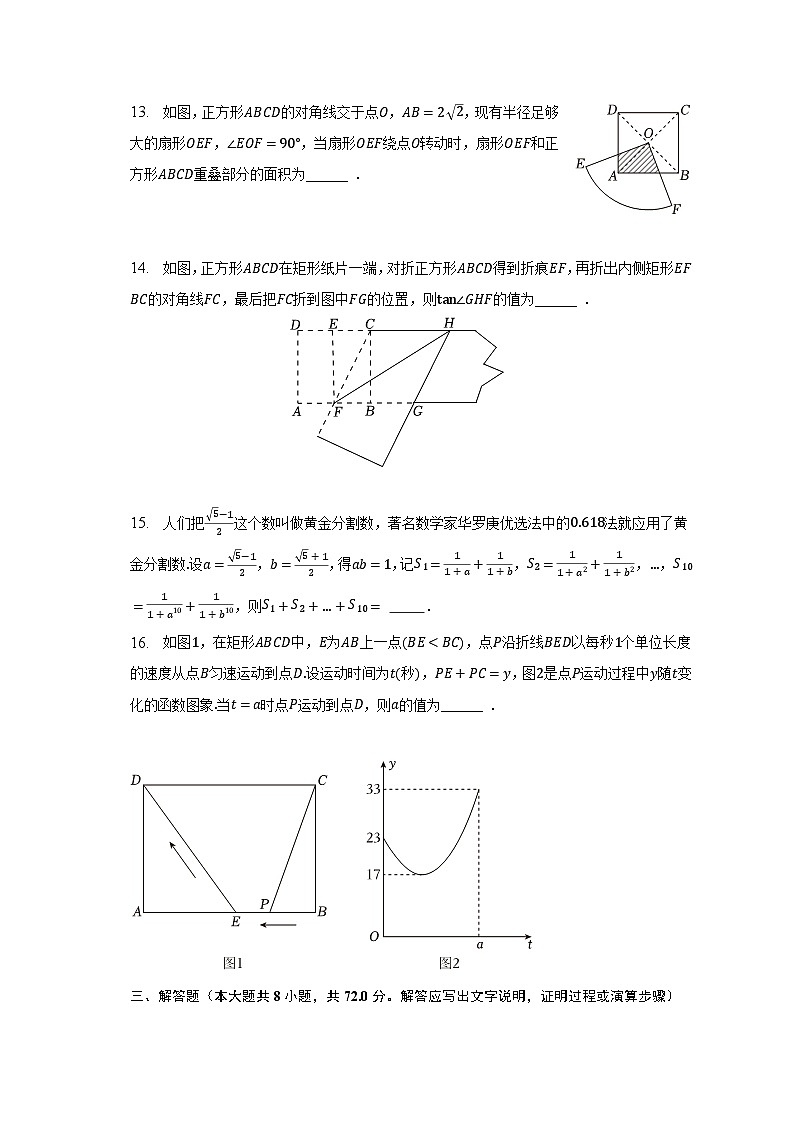 2023年湖北省黄冈市中考数学适应性试卷（6月份）-普通用卷第3页