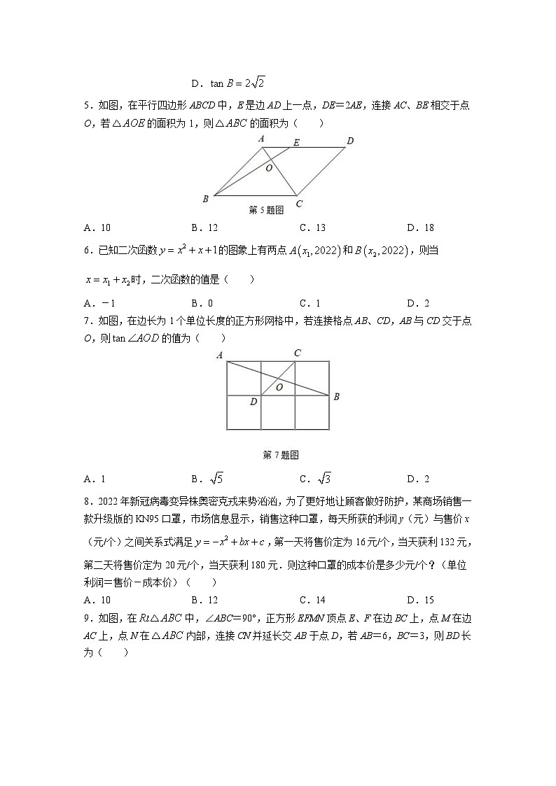 安徽省安庆潜山市2022-2023学年九年级上学期期末数学试题及参考答案02