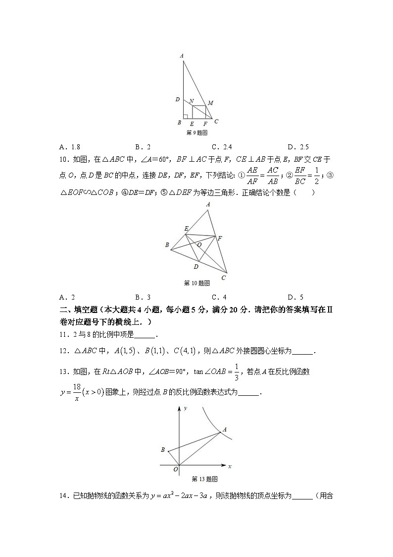 安徽省安庆潜山市2022-2023学年九年级上学期期末数学试题及参考答案03