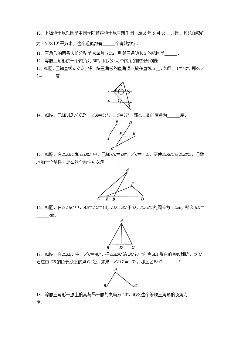 上海市重点中学2022-2023学年七年级下学期5月月考数学试题（无答案）02