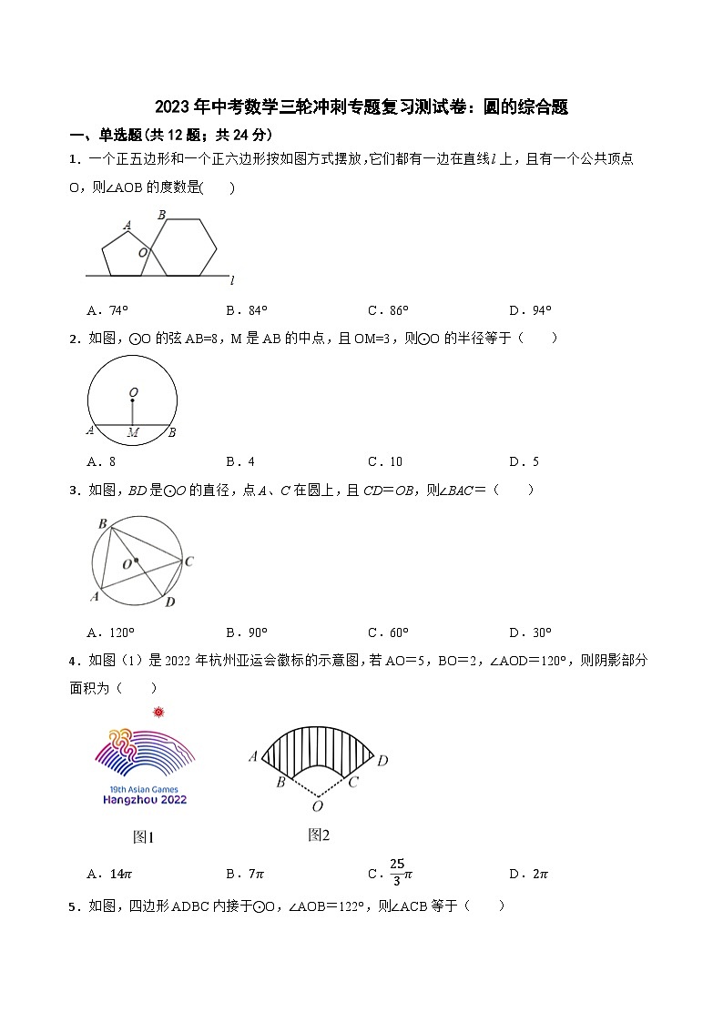 2023年中考数学三轮冲刺专题复习测试卷：圆的综合题 (1)第1页