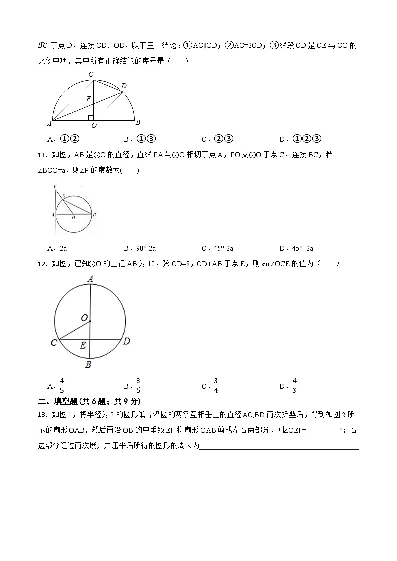 2023年中考数学三轮冲刺专题复习测试卷：圆的综合题 (1)第3页