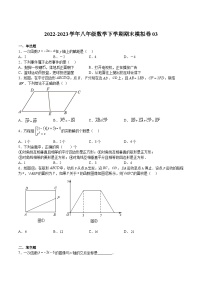 期末模拟卷03-2022-2023学年八年级数学下册期中期末挑战满分冲刺卷（沪教版，上海专用）