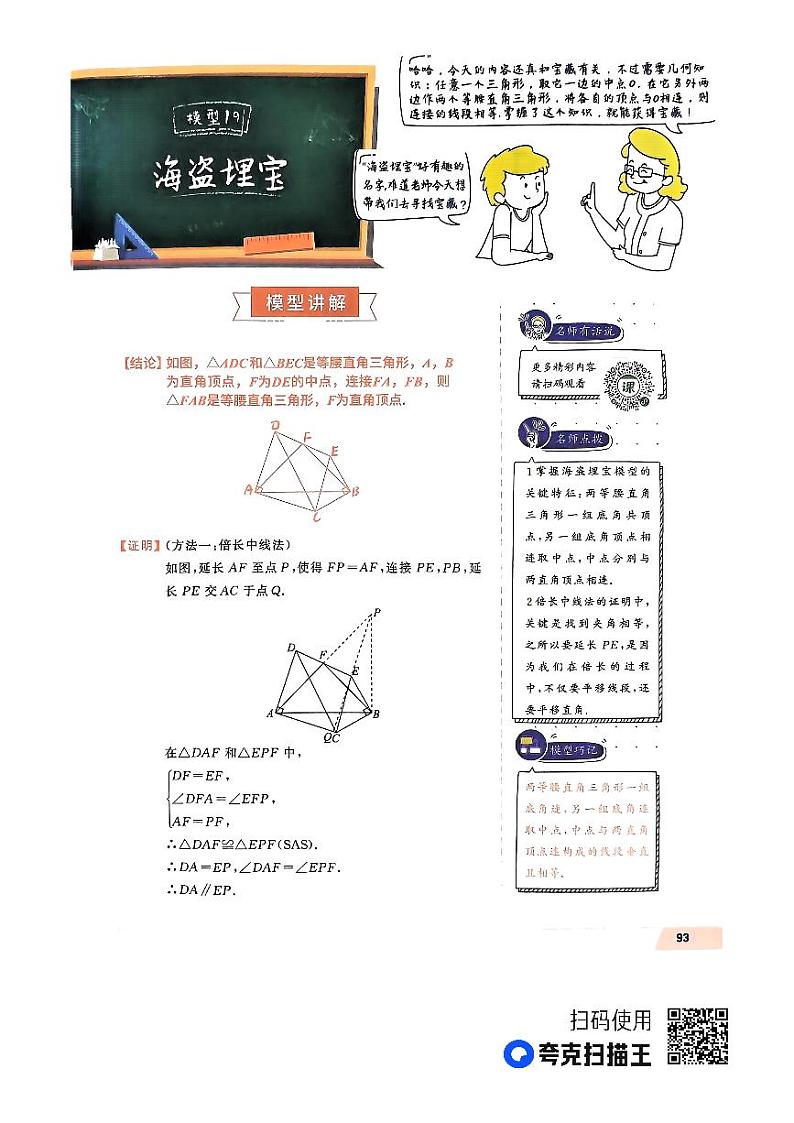 初中几何48模型-第二部分 试卷01