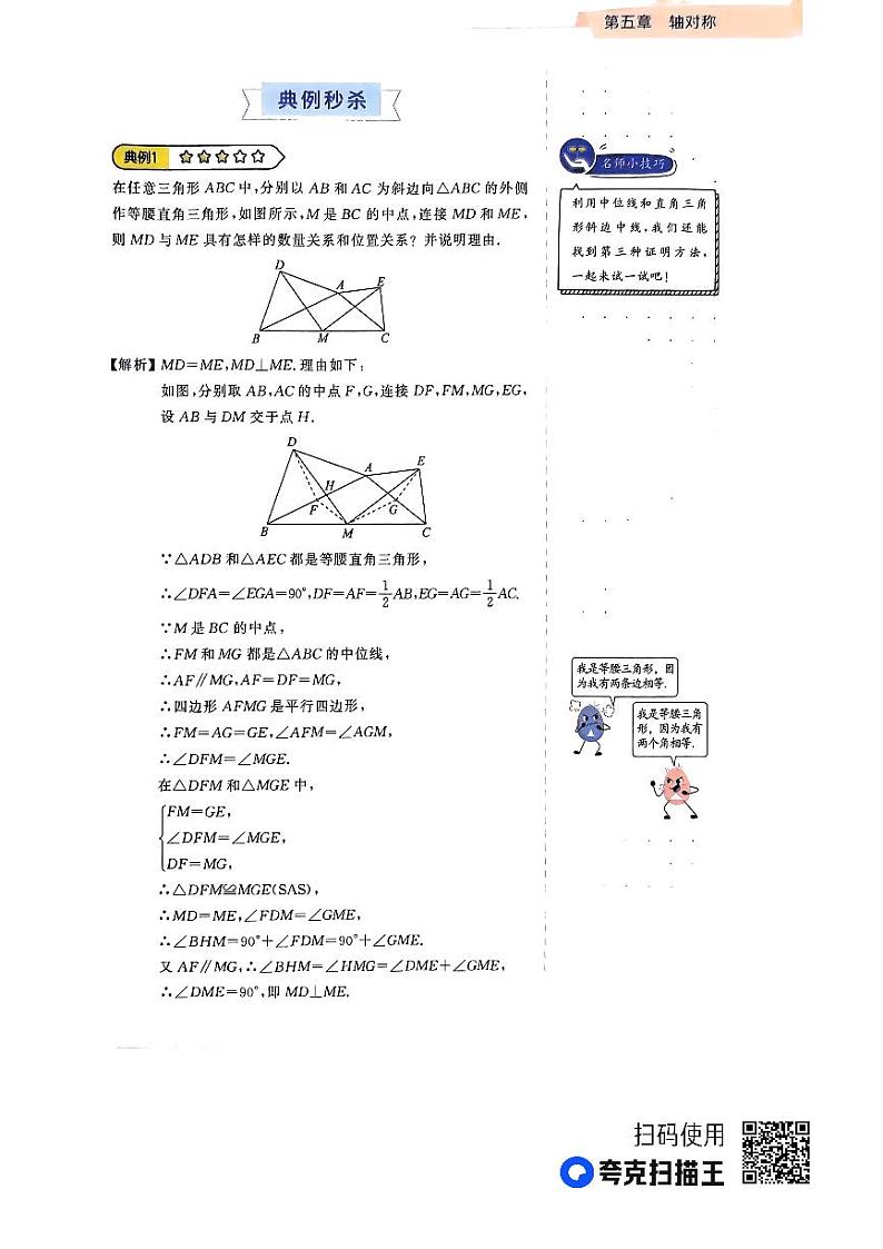 初中几何48模型-第二部分 试卷03