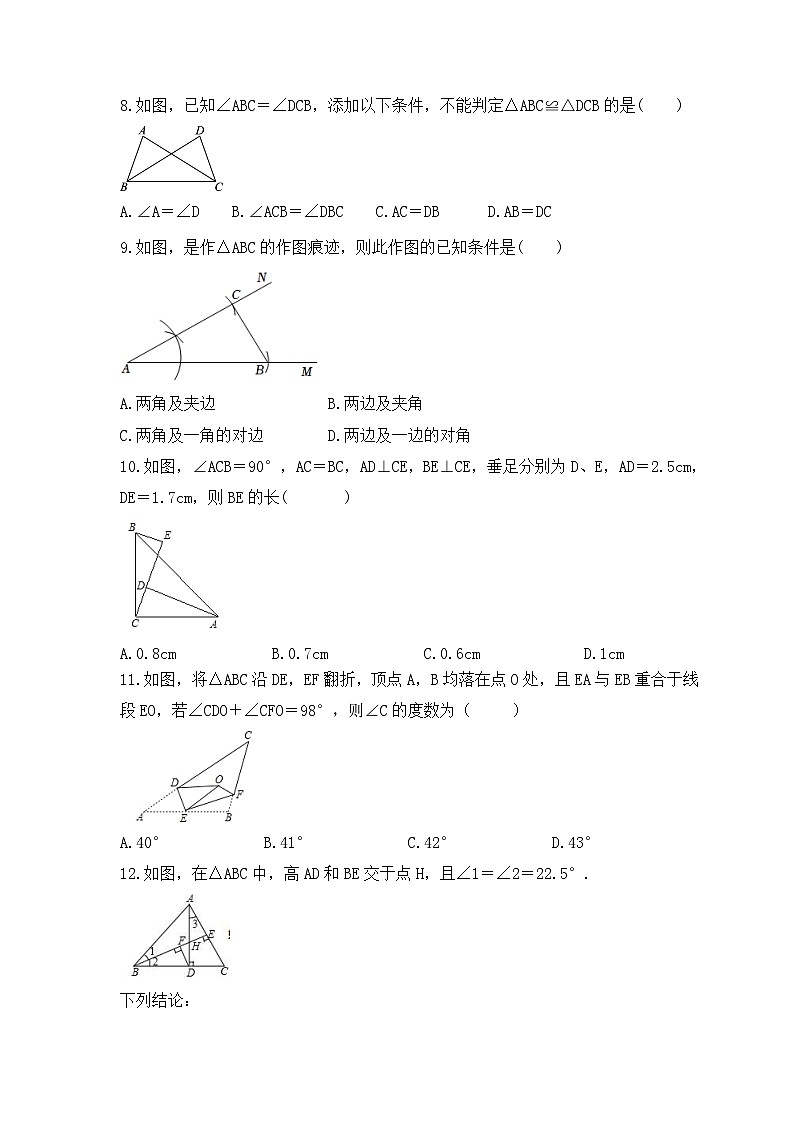 2023年北师大版数学七年级下册《三角形》期末巩固练习（含答案）第2页