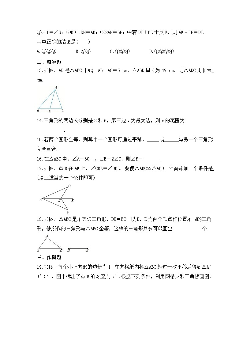 2023年北师大版数学七年级下册《三角形》期末巩固练习（含答案）第3页