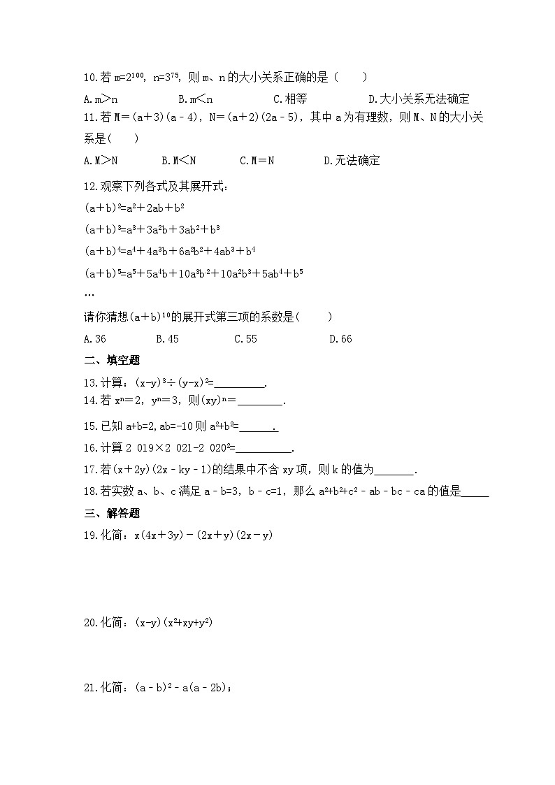 2023年北师大版数学七年级下册《整式的乘除》期末巩固练习（含答案）第2页