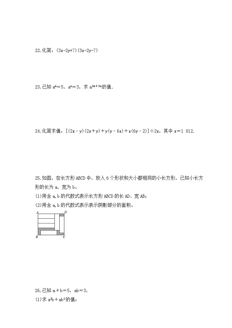 2023年北师大版数学七年级下册《整式的乘除》期末巩固练习（含答案）第3页