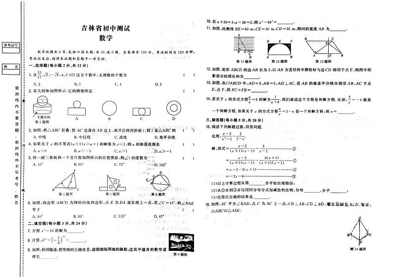 2023年吉林省四平市三校中考第五次模拟测试数学试题01