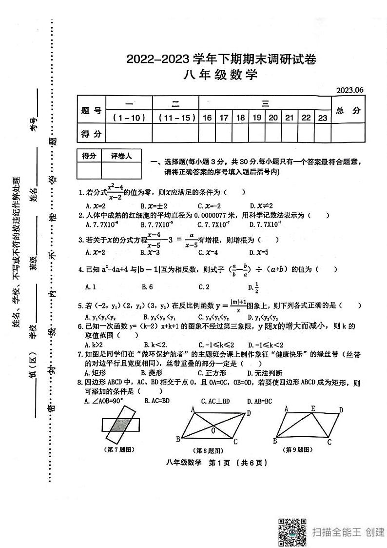 河南省新乡市2022-2023学年八年级下学期期末数学试题第1页