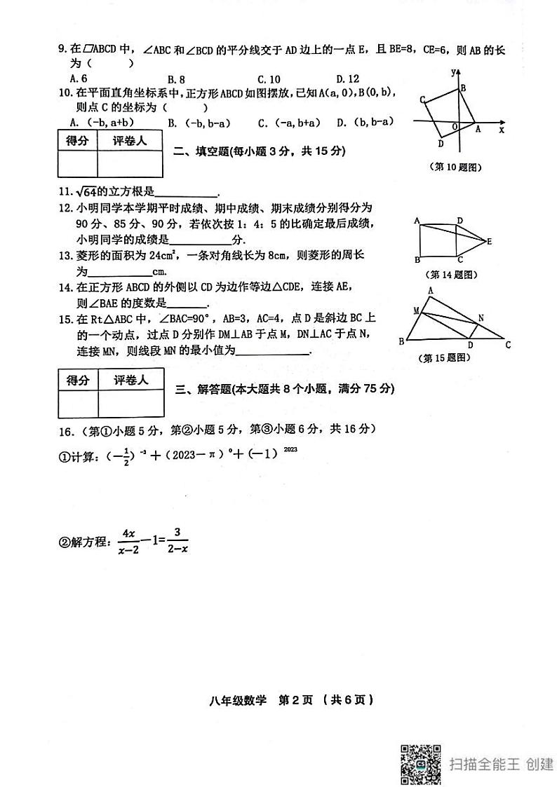 河南省新乡市2022-2023学年八年级下学期期末数学试题第2页