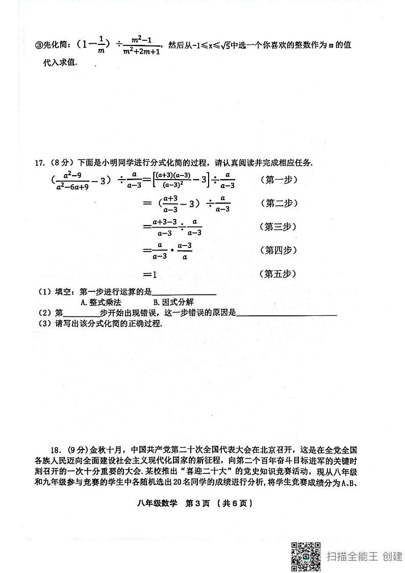 河南省新乡市2022-2023学年八年级下学期期末数学试题第3页