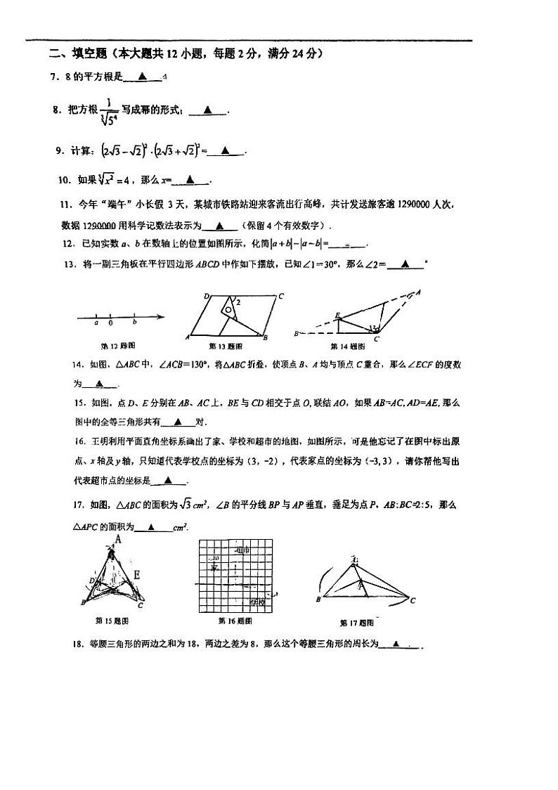 上海民办浦东交中初级中学2022-2023+学年+七年级下学期数学期末卷02