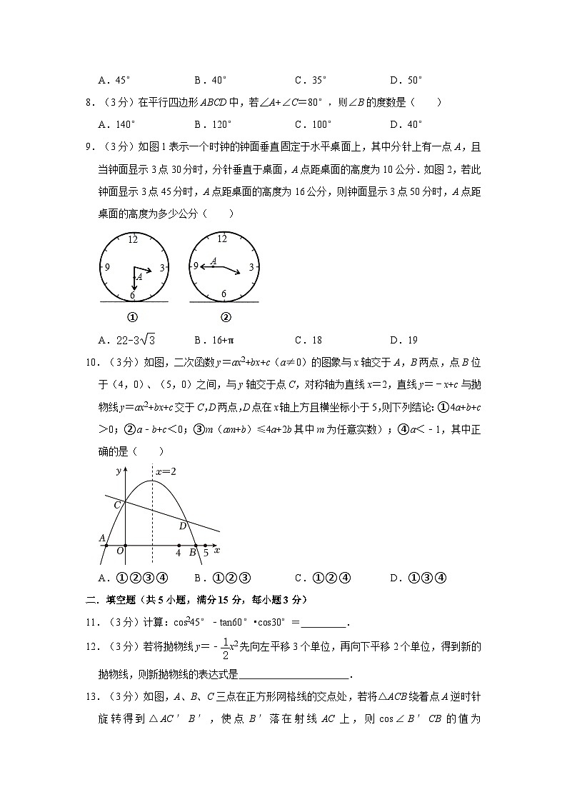 2023年广东省肇庆市怀集县幸福街道初级中学中考数学一模试卷第2页