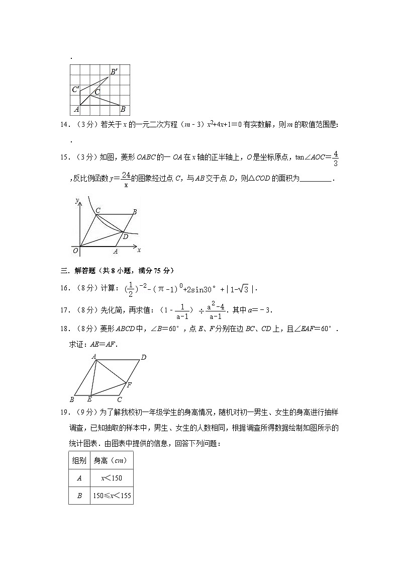 2023年广东省肇庆市怀集县幸福街道初级中学中考数学一模试卷第3页