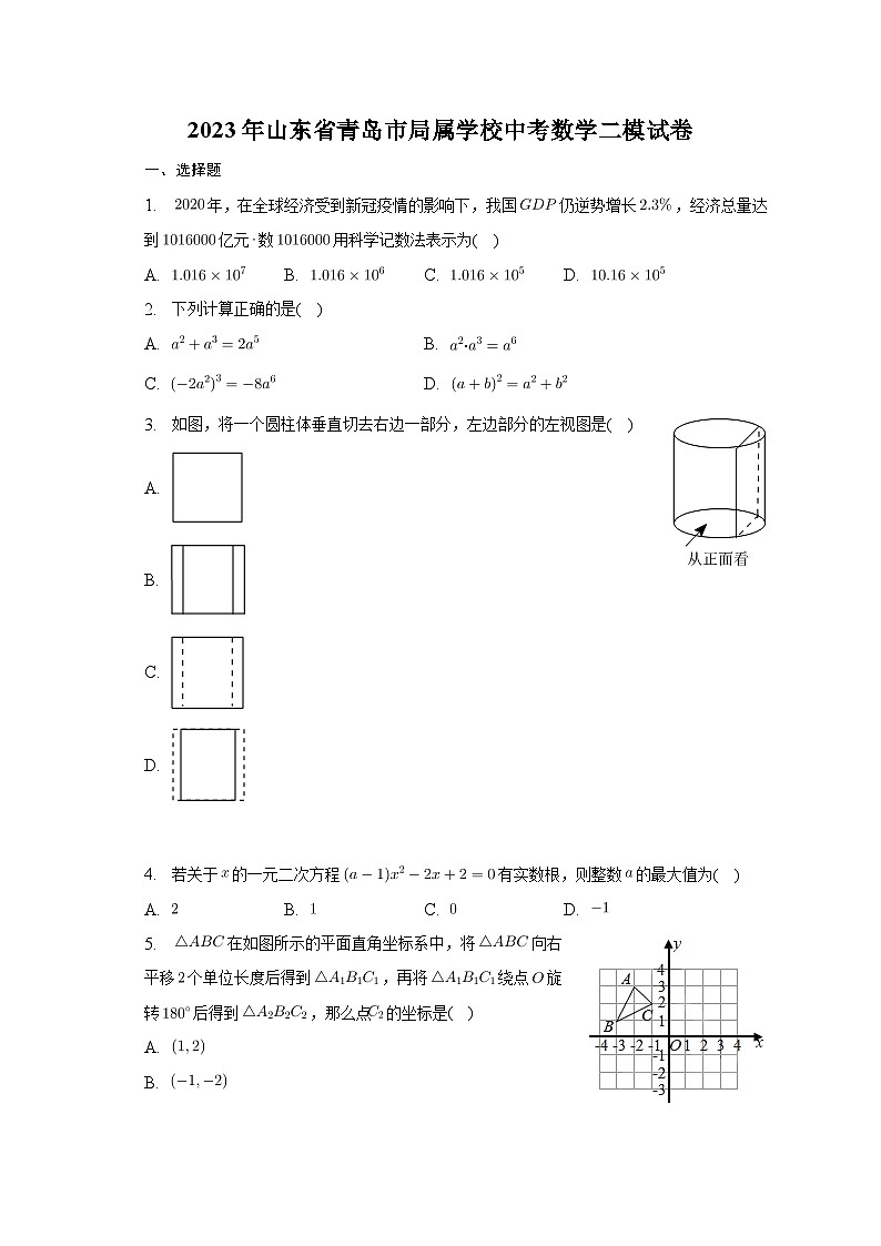 2023年山东省青岛市局属学校中考数学二模试卷01