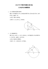 2022年中考数学真题分类汇编几何证明压轴题圆类