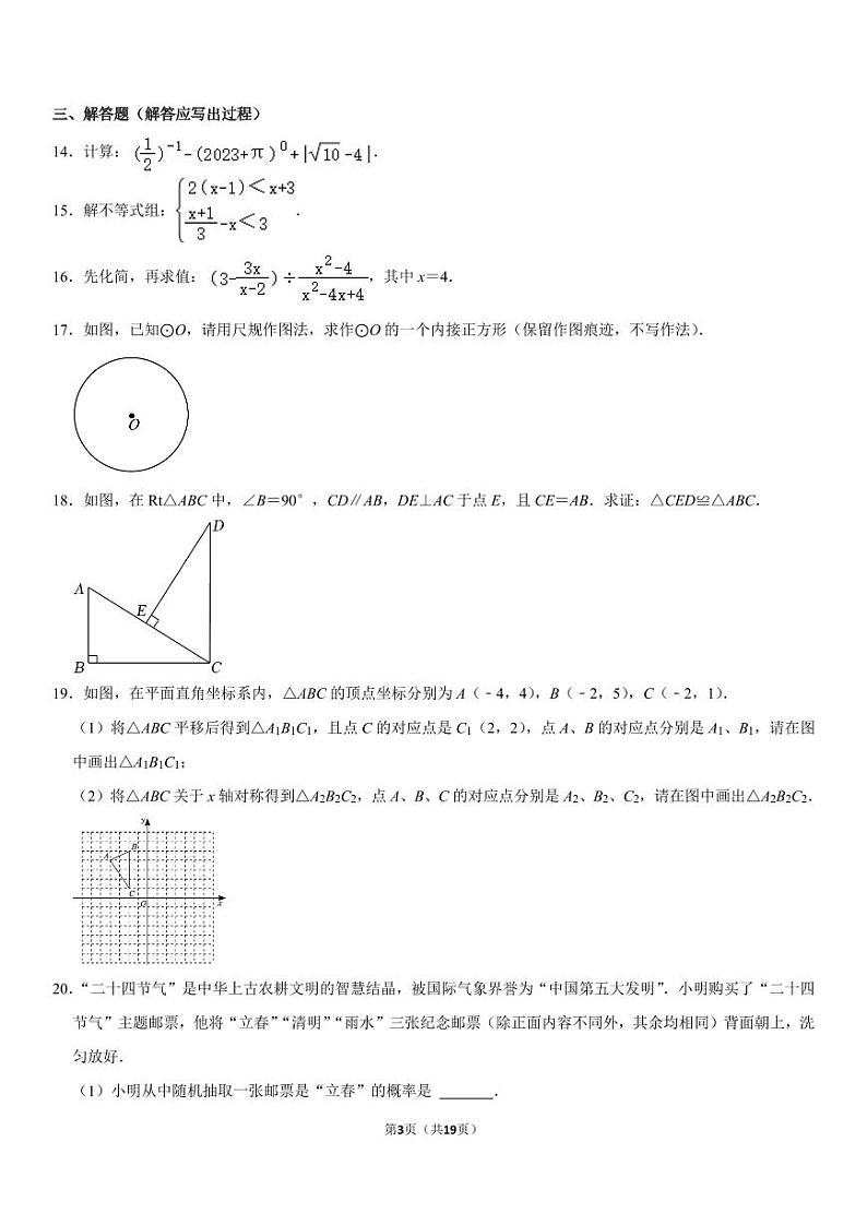 1_2023年陕西省西安市碑林区铁一中学中考数学二模试卷03