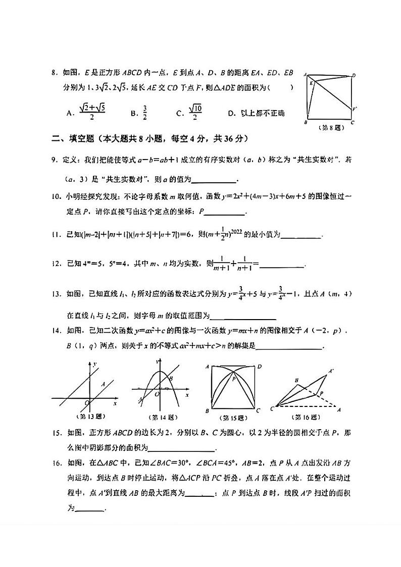 2023年第七届数学学科“优利信杯”俱乐部竞赛九年级试卷第2页