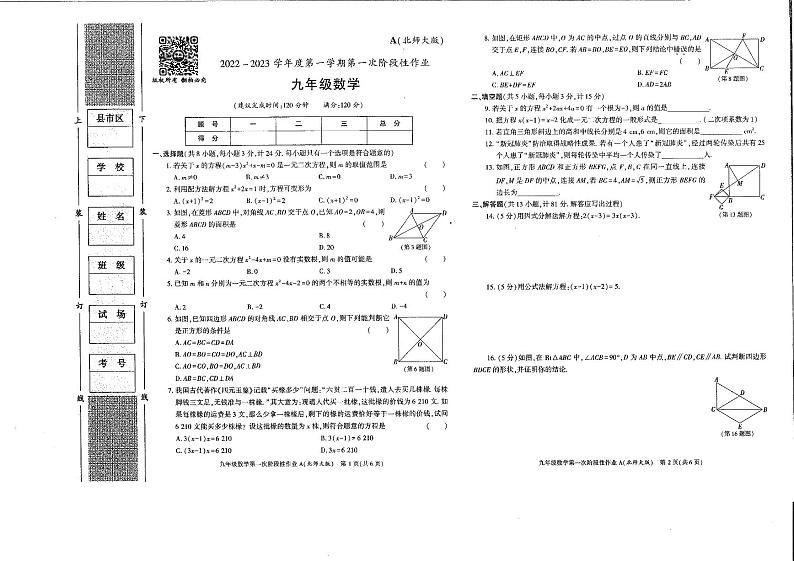 2022-2023九年级上册学林数学月考试卷第1页