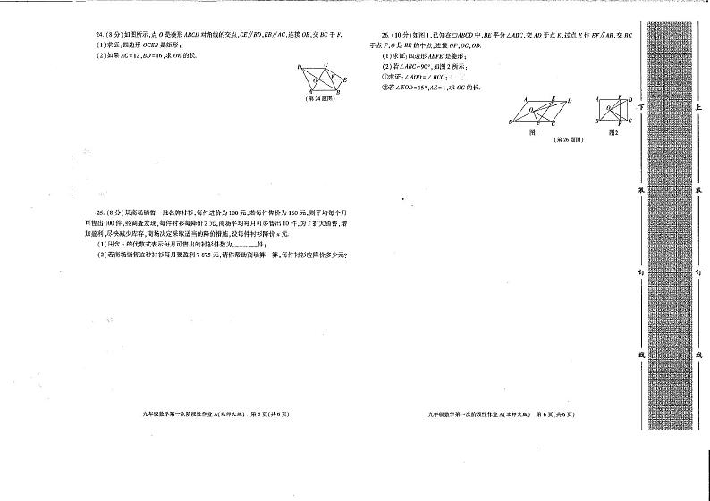 2022-2023九年级上册学林数学月考试卷第2页