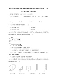 2022-2023学年陕西省西安市碑林区西北大学附中九年级（上）月考数学试卷（9月份）