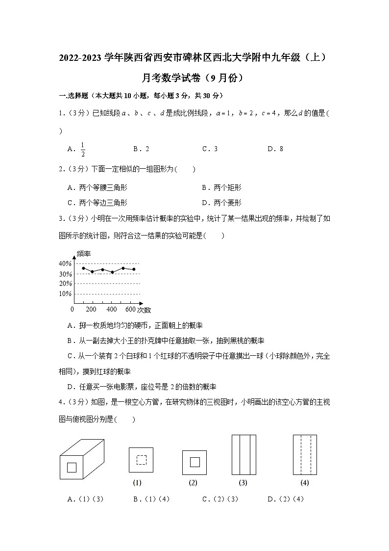 2022-2023学年陕西省西安市碑林区西北大学附中九年级（上）月考数学试卷（9月份）01
