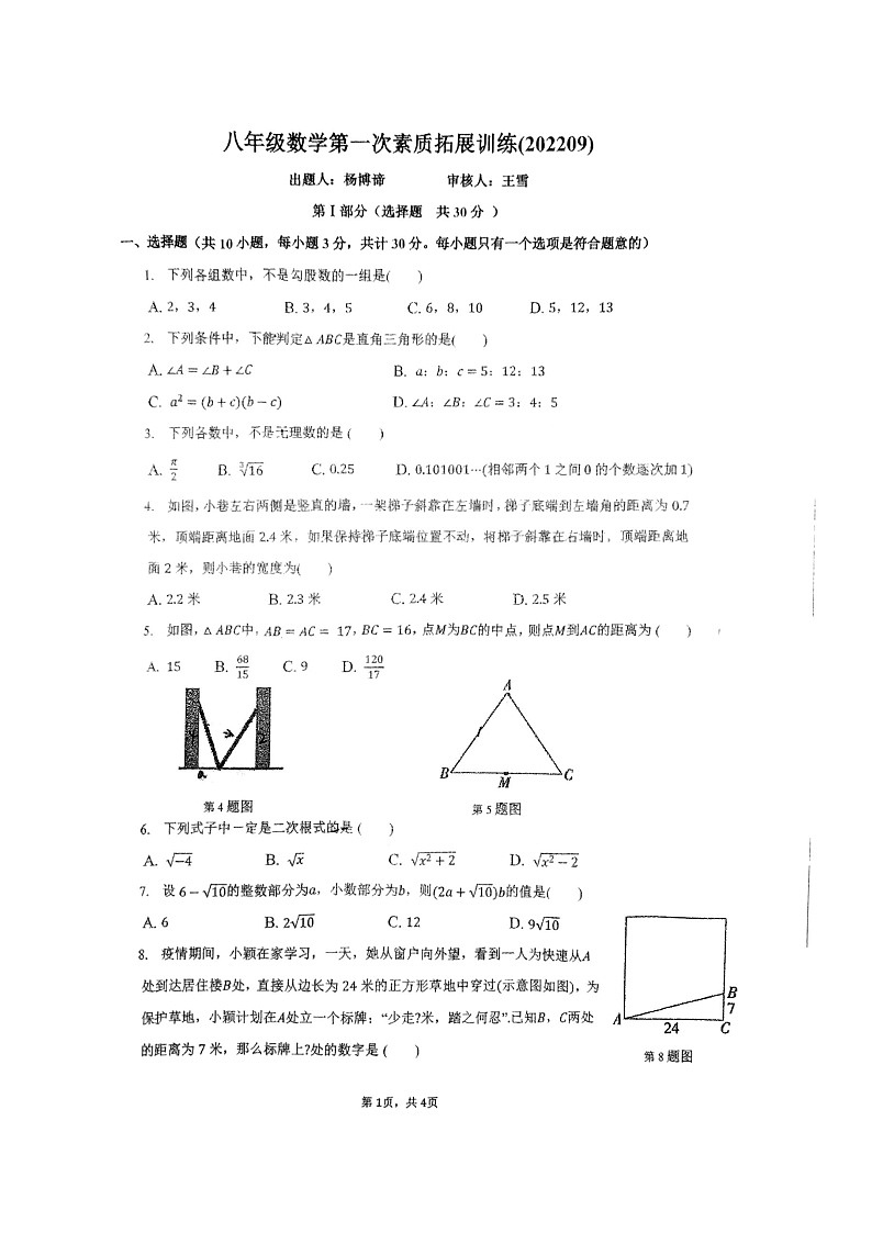 陕西省宝鸡市渭滨区新建路中学2022-2023学年八年级上学期第一次月考数学试卷第1页