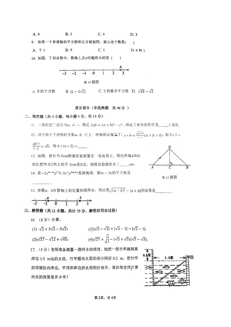 陕西省宝鸡市渭滨区新建路中学2022-2023学年八年级上学期第一次月考数学试卷第2页
