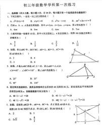 陕西省西安交通大学附属中学2022-2023学年九年级上学期第一次月考数学试卷