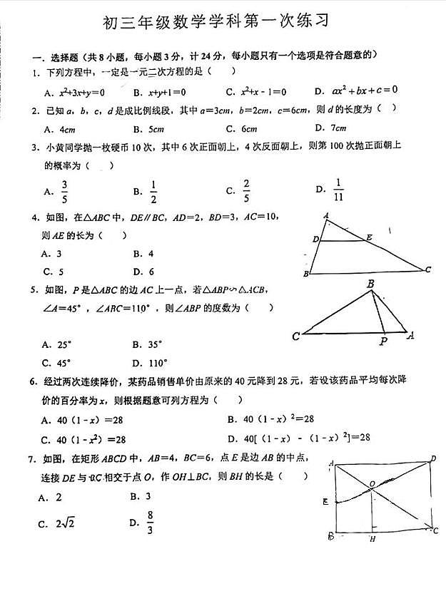 陕西省西安交通大学附属中学2022-2023学年九年级上学期第一次月考数学试卷01