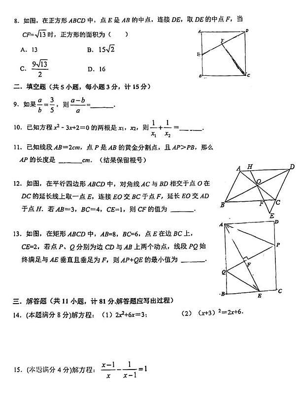 陕西省西安交通大学附属中学2022-2023学年九年级上学期第一次月考数学试卷02
