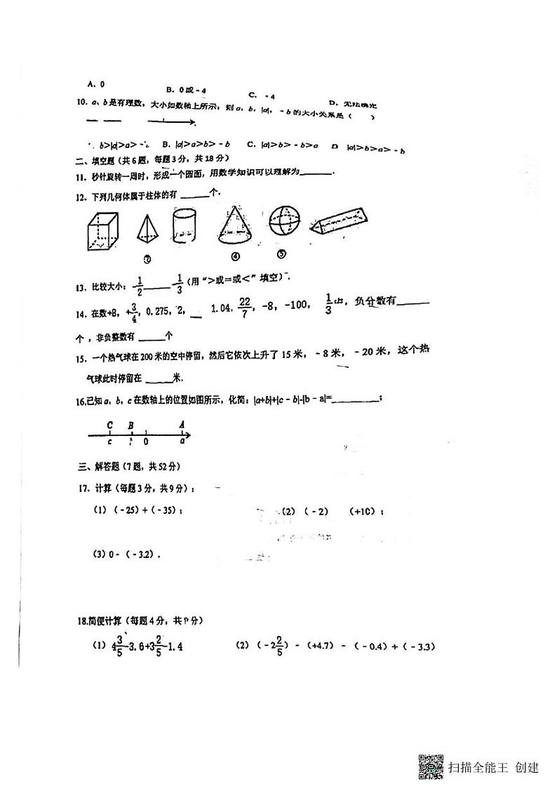 陕西省西安市灞桥区西安滨河学校2022-2023学年七年级上学期数学第一次月考数学试卷02