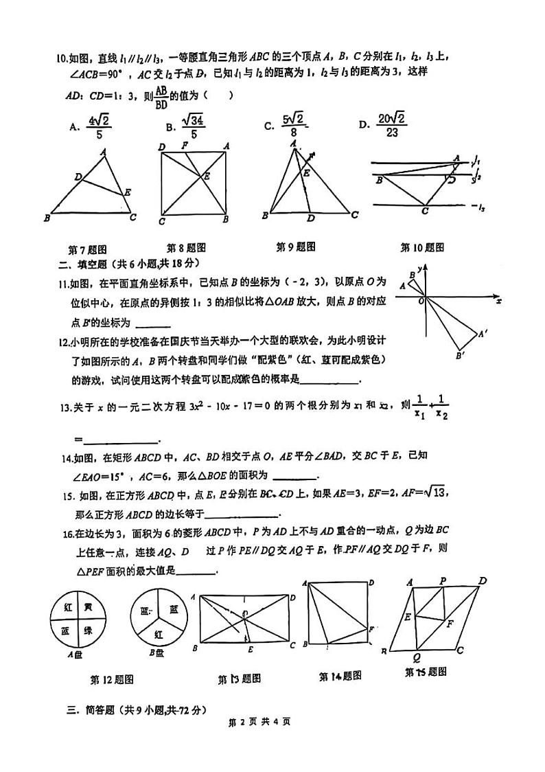陕西省西安市灞桥区西安铁一中滨河学校2022-2023学年九年级上学期第一次月考数学试卷第2页