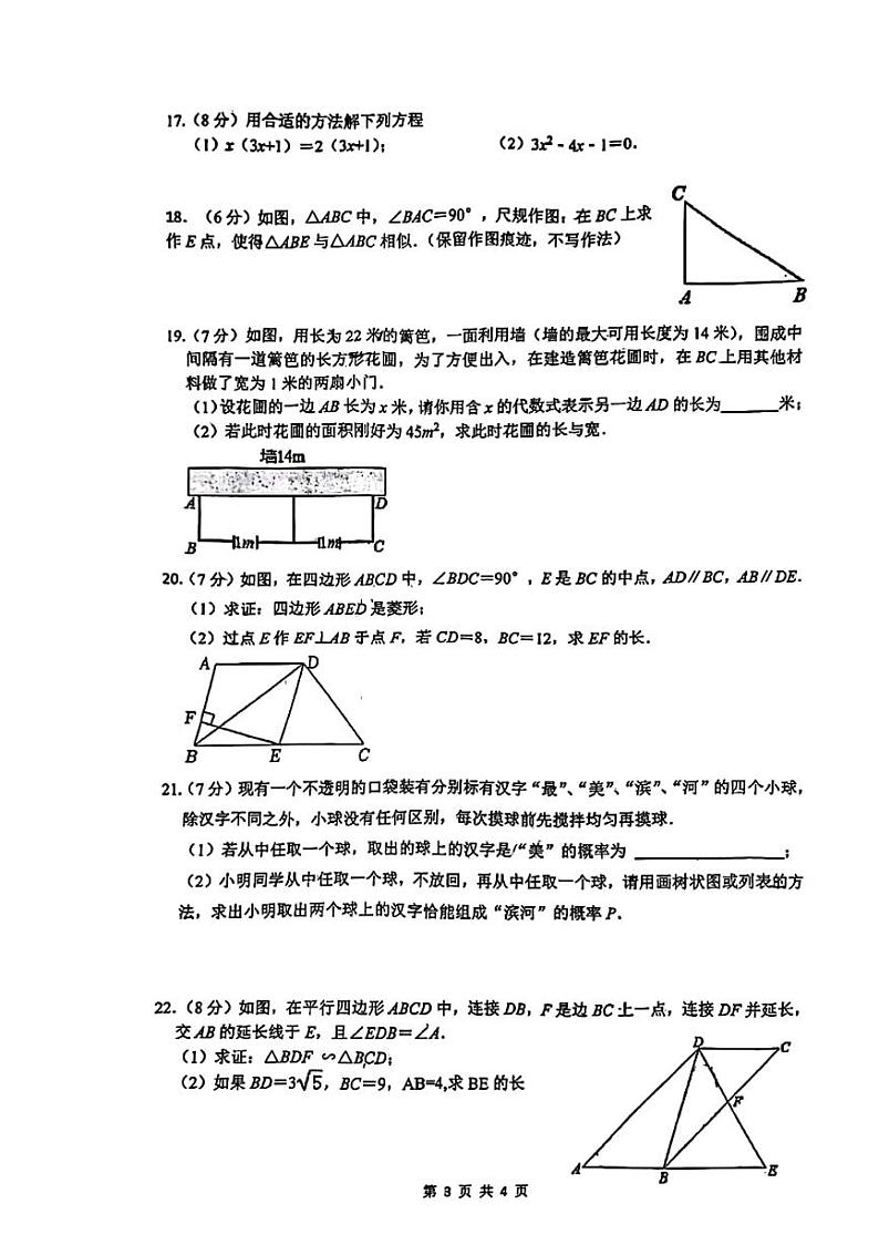 陕西省西安市灞桥区西安铁一中滨河学校2022-2023学年九年级上学期第一次月考数学试卷第3页