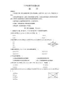 陕西省西安市新城区2022-2023学年九年级上学期第一次月考数学试题