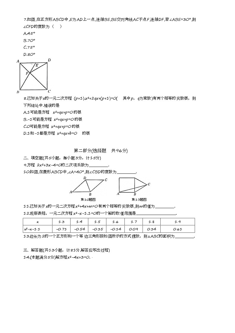 陕西省西安市新城区2022-2023学年九年级上学期第一次月考数学试题02