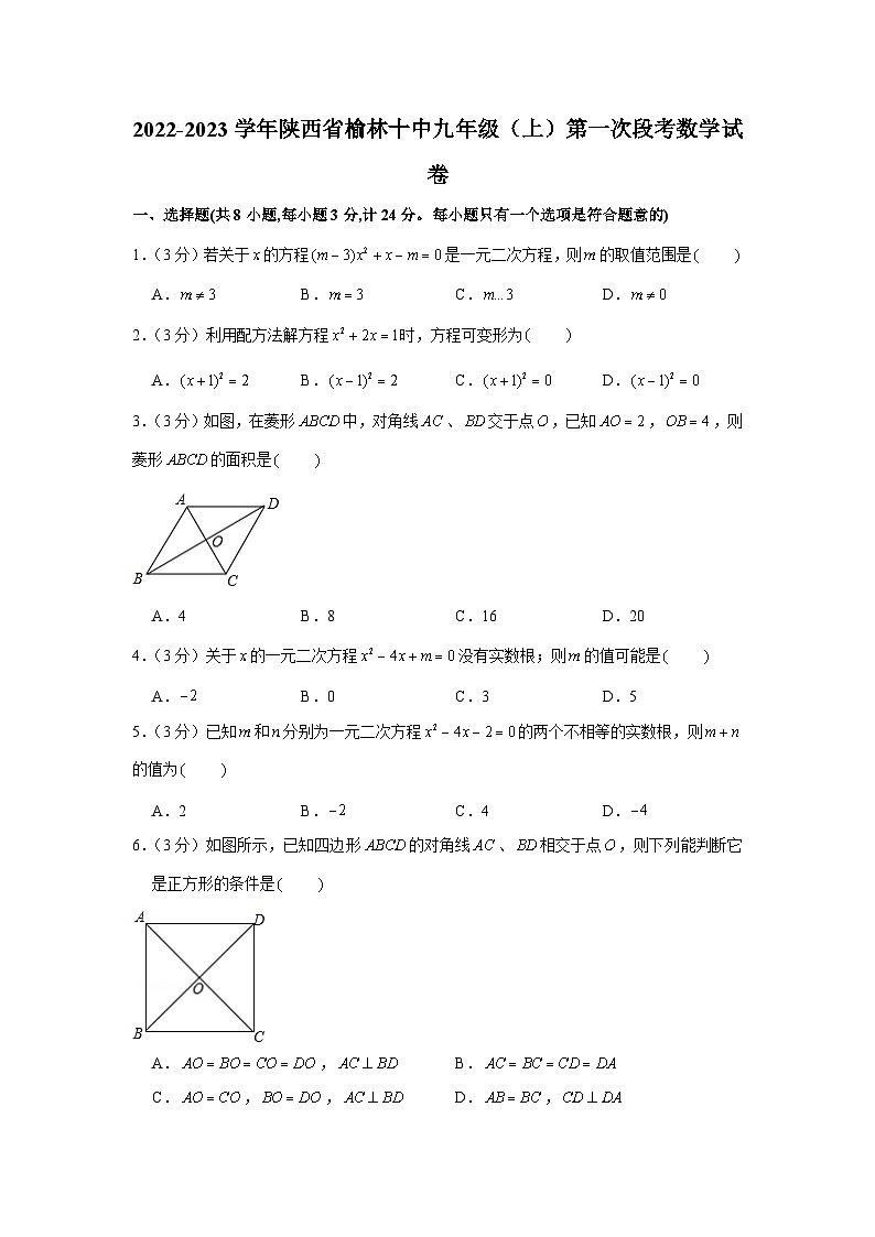 2022-2023学年陕西省榆林十中九年级（上）第一次段考数学试卷第1页