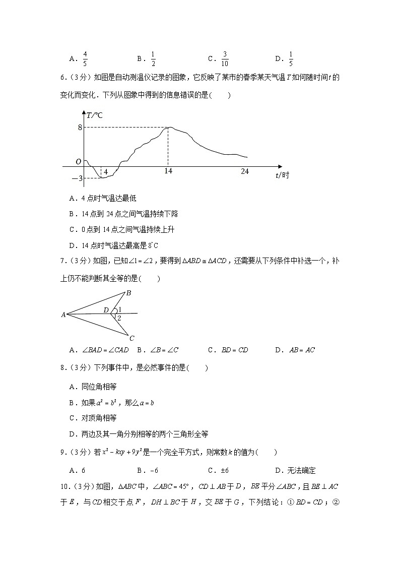 2022-2023学年陕西省西安市西咸新区高新第四完全中学八年级（上）收心考数学试卷第2页
